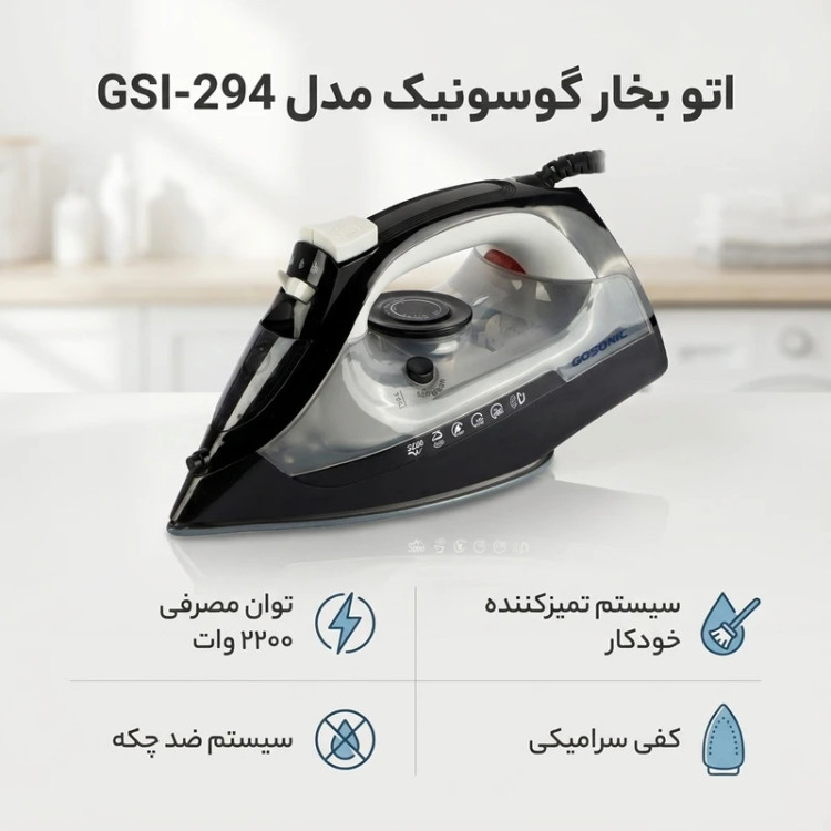 اتو بخار گوسونیک مدلGSI-294
