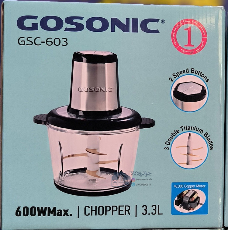 خردکن گوسونیک مدل GSC-603