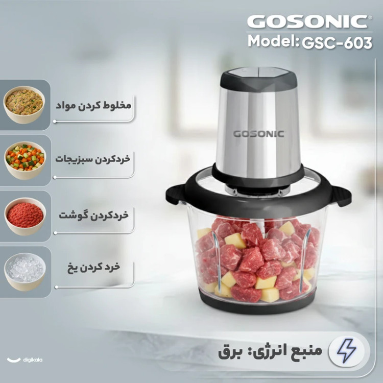 خردکن گوسونیک مدل GSC-603