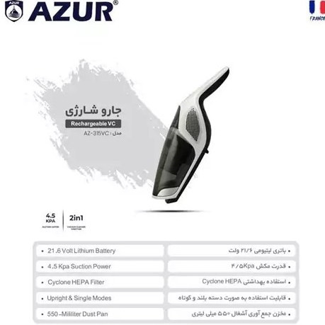 جارو شارژی آزور مدل AZ-315VCR