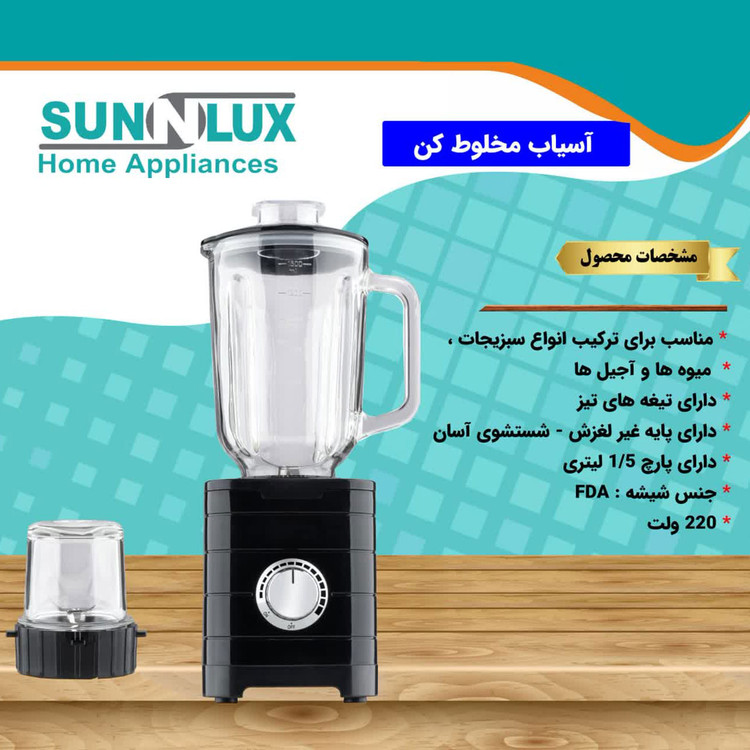 آسیاب مخلوط کن دو کاره سانلوکس mg-1000s