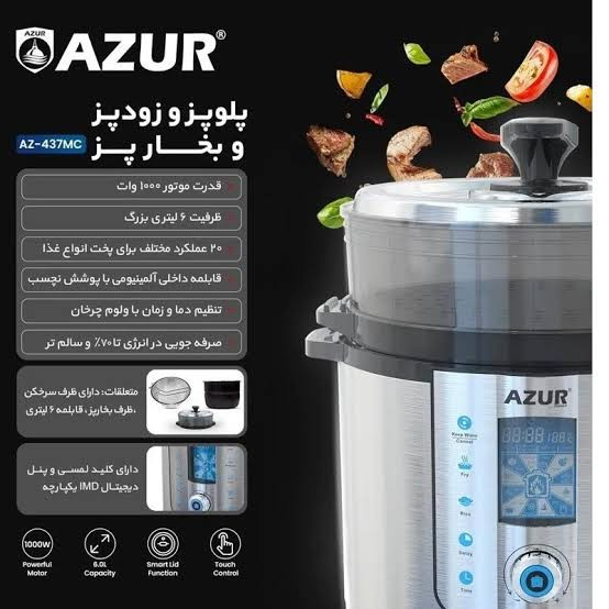 مولتی کوکر آزور مدل AZ-437