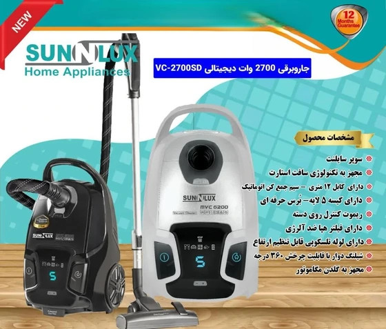 جاروبرقی سانلوکس مدل VC-2700S