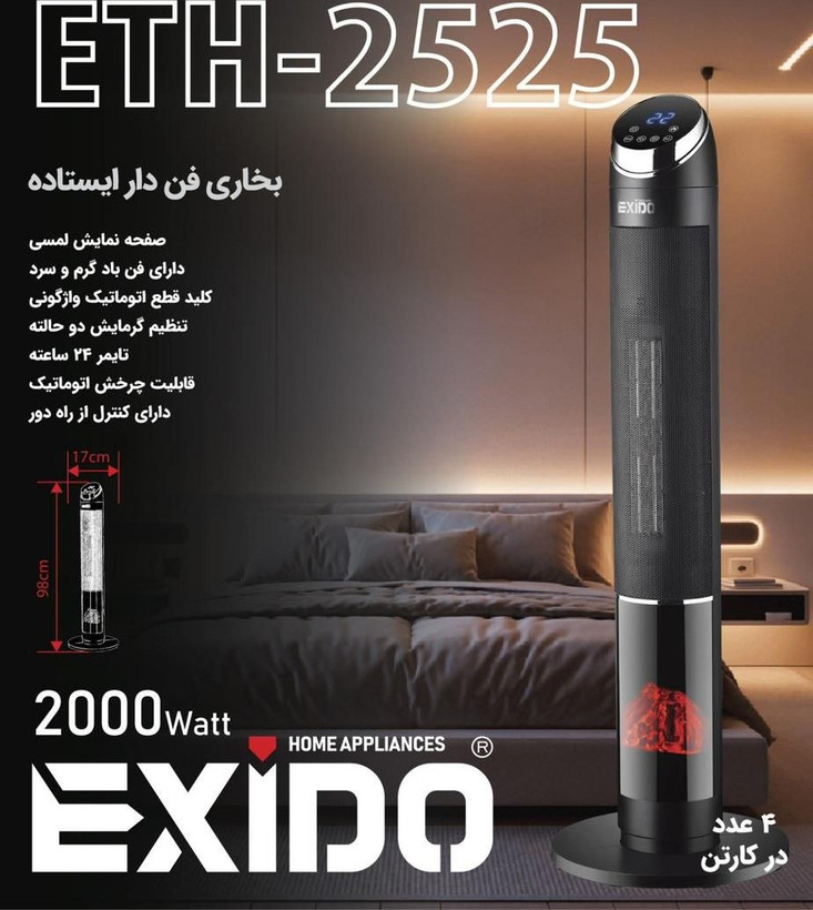 بخاری برقی اگزیدو مدل ETH-2525