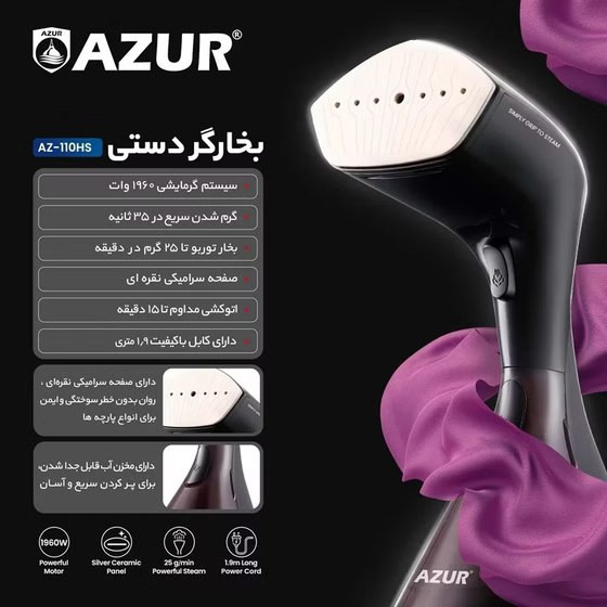 اتو بخارگر آزور مدل AZ-110