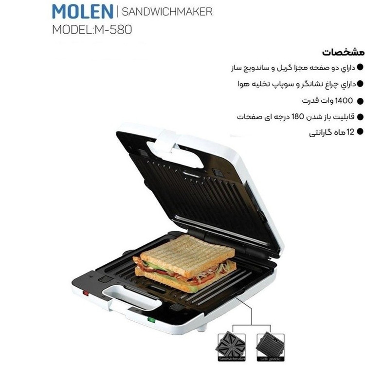 ساندویچ ساز مولن مدل M-580